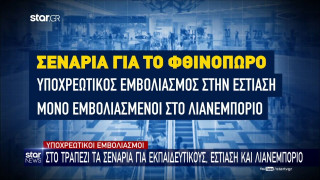 Υποχρεωτικοί εμβολιασμοί: Στο τραπέζι τα σενάρια για εκπαιδευτικούς εστίαση και λιανεμπόριο