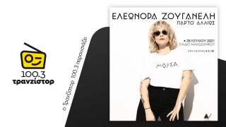 Ελεονώρα Ζουγανέλη: «Στα LIVE μου νιώθω ελεύθερη» - Φοβερός διάλογος με τον πατέρα της