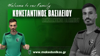 Ανακοίνωσε Βασιλείου ο Μακεδονικός