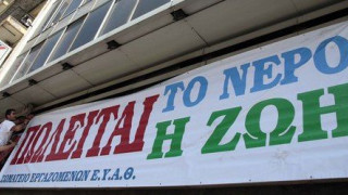 Στον πάγο η ιδιωτικοποίηση της ΕΥΑΘ