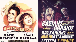 Δυο προτάσεις, μια ξεχωριστή ελληνική μουσική βραδιά! Εσύ διαλέγεις! 