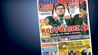 Δείτε το σημερινό (29/5) πρωτοσέλιδο