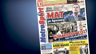 Δείτε το σημερινό (28/5) πρωτοσέλιδο