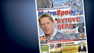 Δείτε το σημερινό (31/5) πρωτοσέλιδο