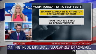 Self test και πρόστιμα: Τι αλλάζει από αύριο, πόσο πληρώνει ο εργαζόμενος!