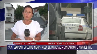 Φρίκη: 69χρονη βρέθηκε νεκρή μέσα σε μπαούλο