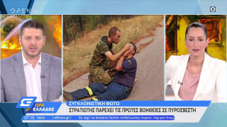 Η συγκλονιστική φωτογραφία από τις φωτιές