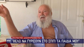 Συγκλονίζει ο πατέρας των τραυματισμένων δασοπυροσβεστών: «Να γυρίσουν τα παιδιά μου»