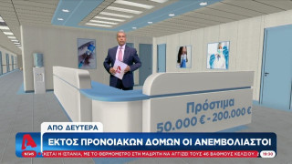 Εκτός προνοιακών δομών από τη Δευτέρα οι ανεμβολίαστοι