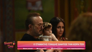 Στ. Γονίδης: Η κόρη μου είναι και θεία της εγγονής μου - Συμβαίνουν αυτά!