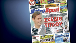 Δείτε το σημερινό (6/6) πρωτοσέλιδο