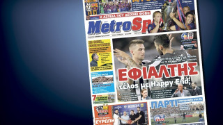 Δείτε το σημερινό (7/6) πρωτοσέλιδο