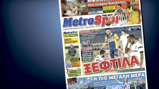 Δείτε το σημερινό (8/6) πρωτοσέλιδο