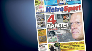 Δείτε το σημερινό (11/6) πρωτοσέλιδο