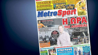 Δείτε το σημερινό (16/6) πρωτοσέλιδο 