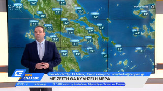 Καιρός: Ζέστη και θερμοκρασίες 34 έως 36 βαθμούς Κελσίου