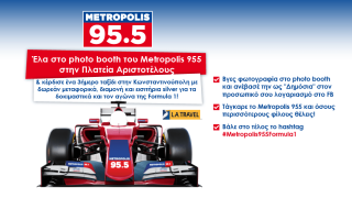 Το Metropolis 95.5 σε στέλνει τριήμερο στην Κωνσταντινούπολη για τα δοκιμαστικά και τον αγώνα της Formula 1