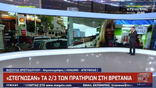 Λονδίνο: Χαμός στα πρατήρια καυσίμων λόγω έλλειψης!