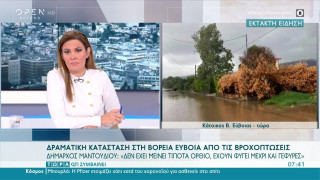 ΣΥΓΚΛΟΝΙΣΤΙΚΟ - Kάτοικος Βόρειας Εύβοιας: «Πώς δεν πνιγήκαμε;»