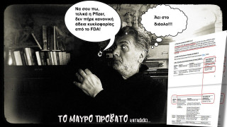 Πήρε τελικά έγκριση κανονικής άδεις κυκλοφορίας το εμβόλιο της Pfizer;