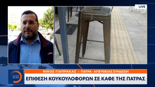 Επίθεση κουκουλοφόρων σε καφέ της Πάτρας