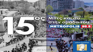 Μπες και συ στο running team του Metropolis 95.5