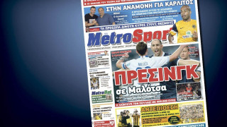 Δείτε το σημερινό (28/6) πρωτοσέλιδο