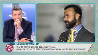 Περικλής Κονδυλάτος:  «Εχουμε φτάσει σε ένα κυνήγι μαγισσών» - Πανικός στο Πρωινό με δηλώσεις του