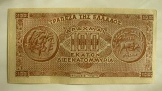 Η Ελλάδα είχε τυπώσει χαρτονόμισμα των 100 δισεκατομμυρίων!