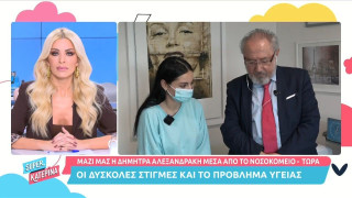 «Λύγισε» η Δήμητρα Αλεξανδράκη: «Παρέλυσα από τη δεξιά μου πλευρά»