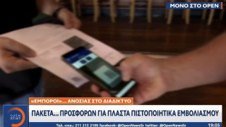 Κορωνοϊός: Προσφορές για πλαστά πιστοποιητικά εμβολιασμού στο διαδίκτυο!