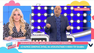 Στα δικαστήρια Σεφερλής - Ακρίτα