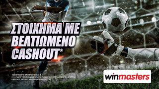 Winmasters: Στοίχημα με βελτιωμένο cashout