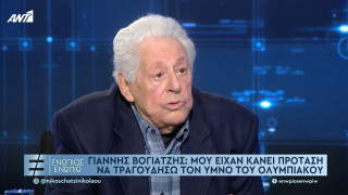 Γιάννης Βογιατζής: Γιατί δεν τραγούδησε τον ύμνο του Ολυμπιακού