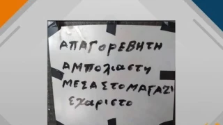 Τρίκαλα: Viral γίνεται ταμπέλα μαγαζιού για ανεμβολίαστους!