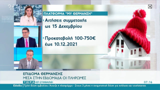 Επίδομα θέρμανσης: Μέσα στην εβδομάδα οι πληρωμές