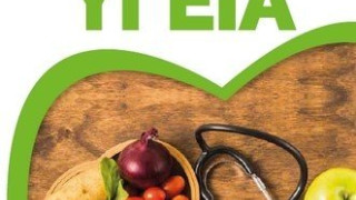 Δήμος Θεσσαλονίκης: «Διατροφή και Υγεία»