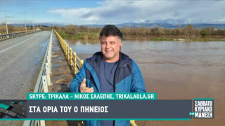 Στα όριά του ο Πηνειός