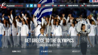 Έρανος για την Ελλάδα!