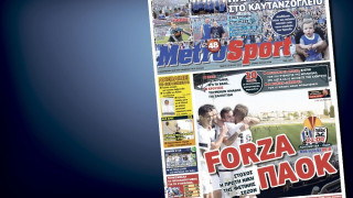 Δείτε το σημερινό (16/7) πρωτοσέλιδο της «Μ»