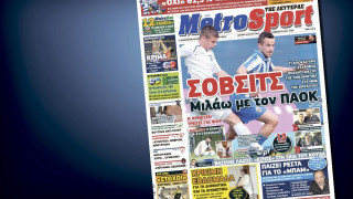 Δείτε το σημερινό (6/7) πρωτοσέλιδο της «Μ»