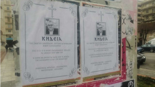 Αυτά είναι τα κηδειόχαρτα για τον Πρύτανη του ΑΠΘ στο κέντρο της πόλης