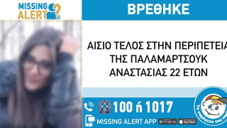 Βρέθηκε σώα η 22χρονη από το Κορδελιό