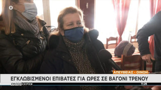 Αγανακτισμένοι οι επιβάτες του τρένου που έχει εγκλωβιστεί στην Οινόη