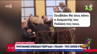 Ράδιο Αρβύλα: Επικό βίντεο για τον καβγά Πολάκη-Άδωνι στο καφενείο της Βουλής