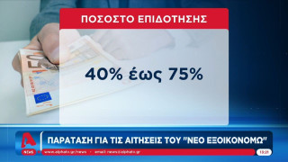 Παράταση για τις αιτήσεις του «Νέο Εξοικονομώ»