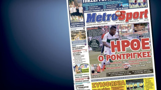 Δείτε το σημερινό (28/7) πρωτοσέλιδο της «Μ»