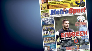 Δείτε το σημερινό (22/7) πρωτοσέλιδο της «Μ»