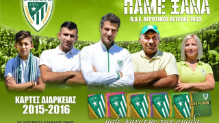 Σταθερές οι τιμές στα διαρκείας του Αγροτικού Αστέρα