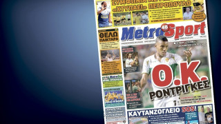 Δείτε το σημερινό (29/7) πρωτοσέλιδο της «Μ»